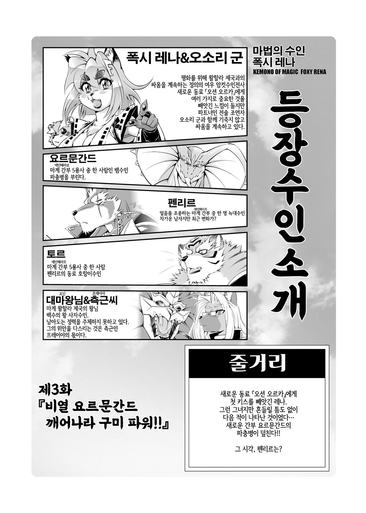 Mahou no Juujin Foxy Rena 3 | 마법의 수인 폭시 레나 3 page 5 full