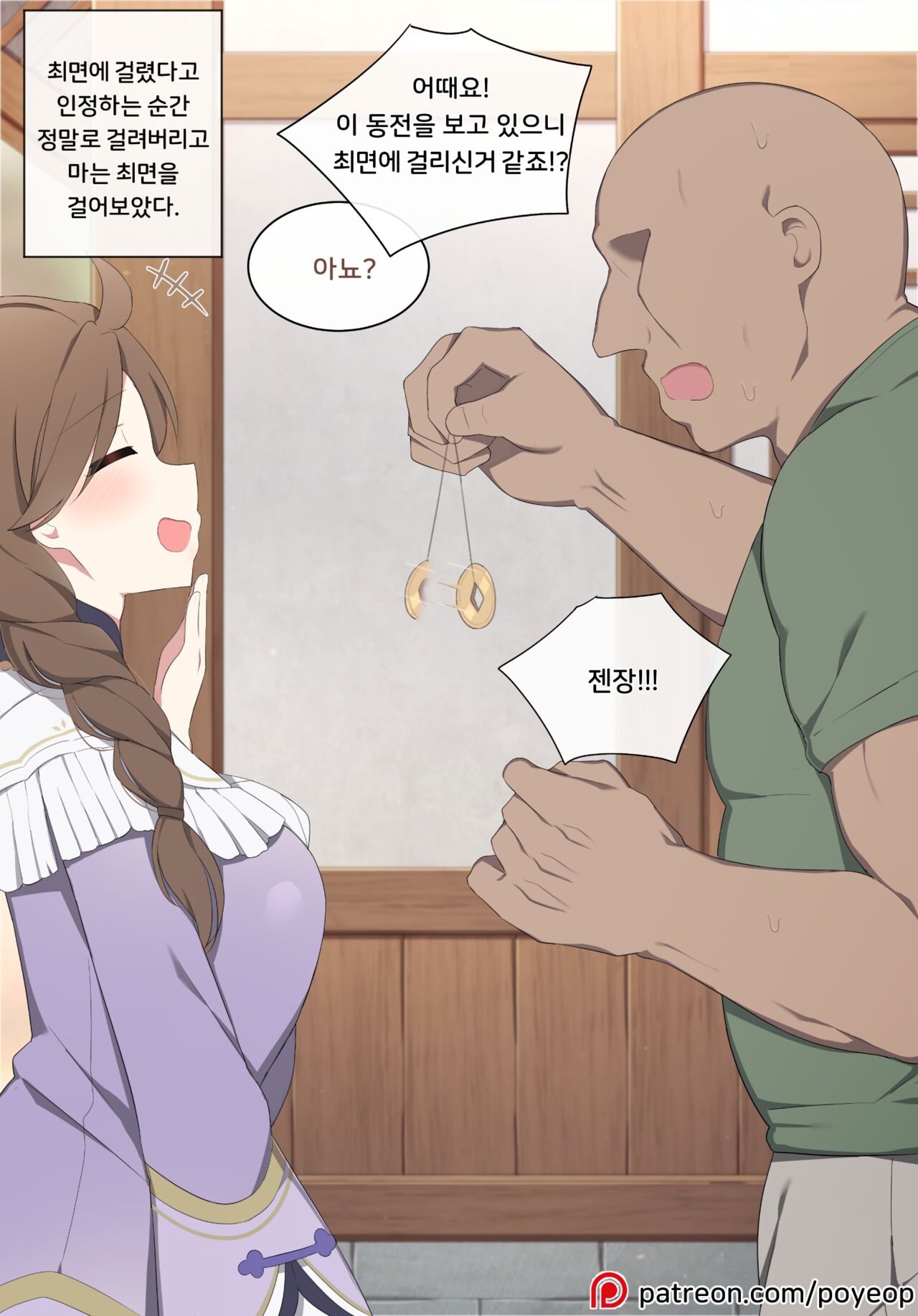 최면에 걸렸다고 인정하는 순간 정말로 걸려버리고 마는 최면을 걸어보았다 page 1 full