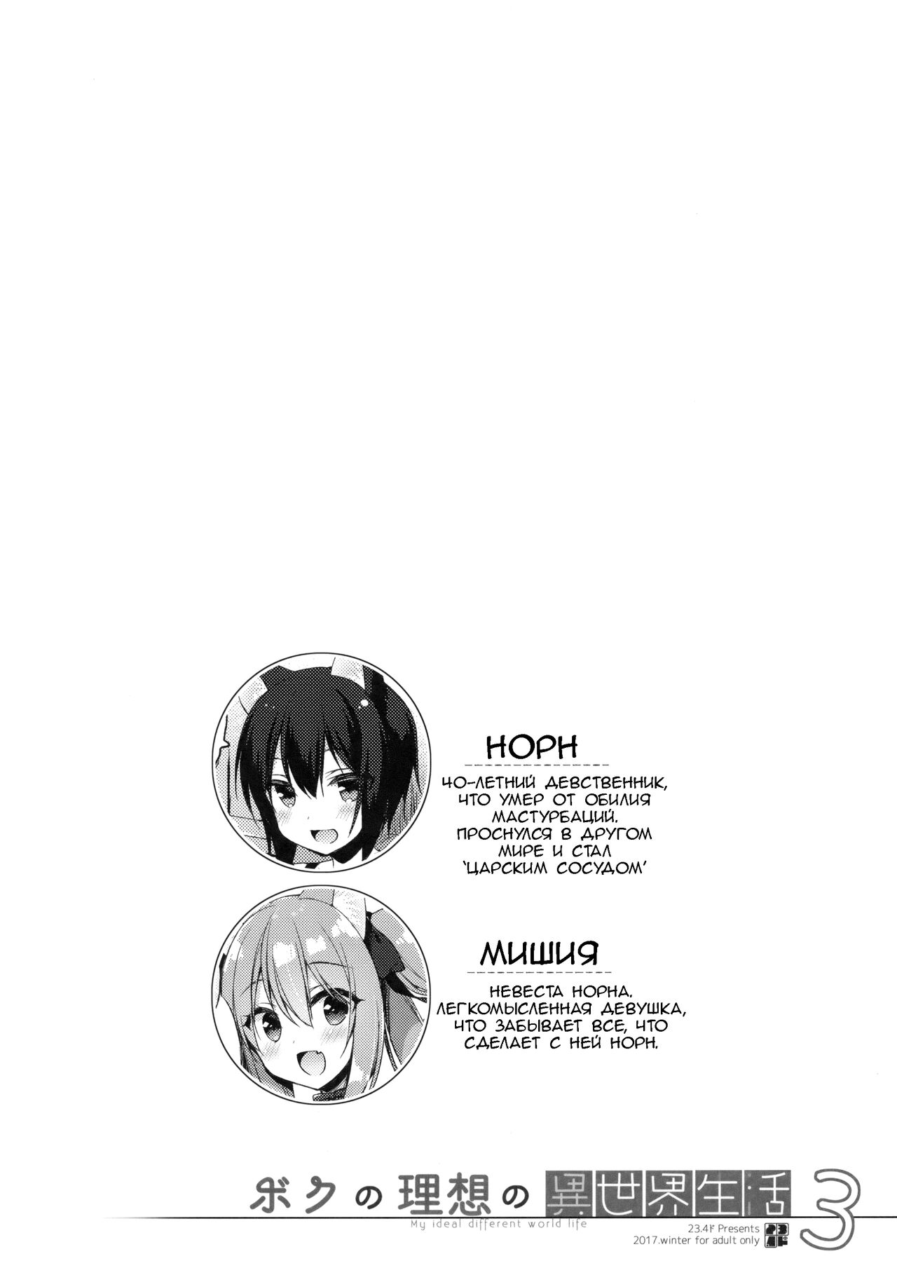 Boku no Risou no Isekai Seikatsu 3 | Моя идеальная жизнь в другом мире 3 page 4 full