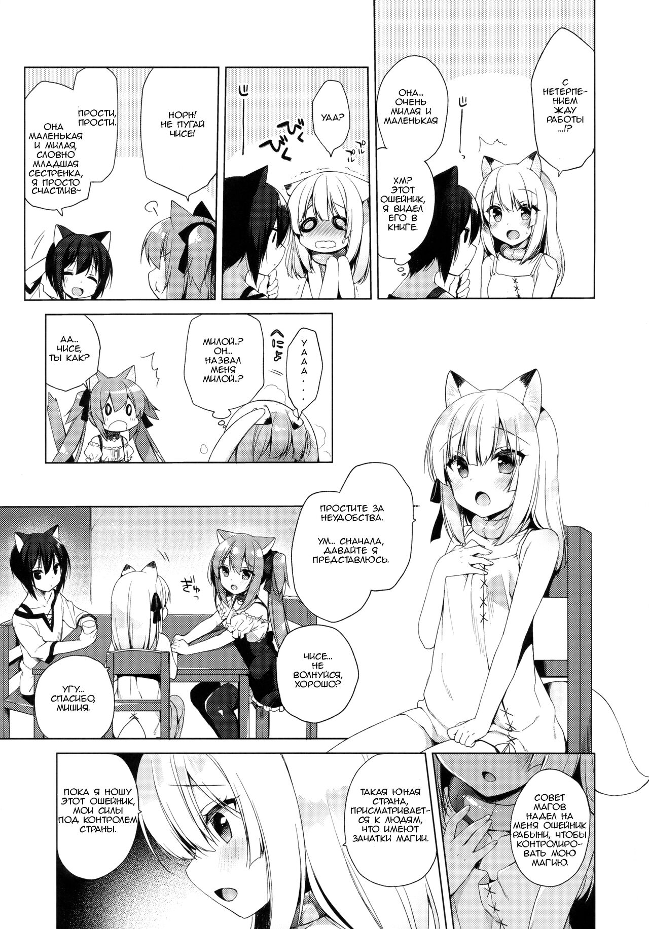 Boku no Risou no Isekai Seikatsu 3 | Моя идеальная жизнь в другом мире 3 page 7 full