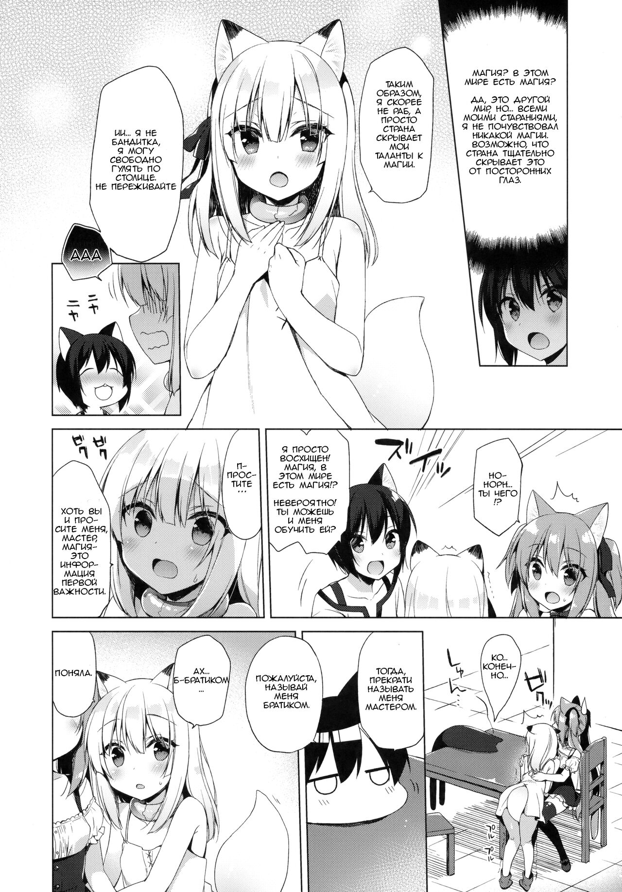 Boku no Risou no Isekai Seikatsu 3 | Моя идеальная жизнь в другом мире 3 page 8 full