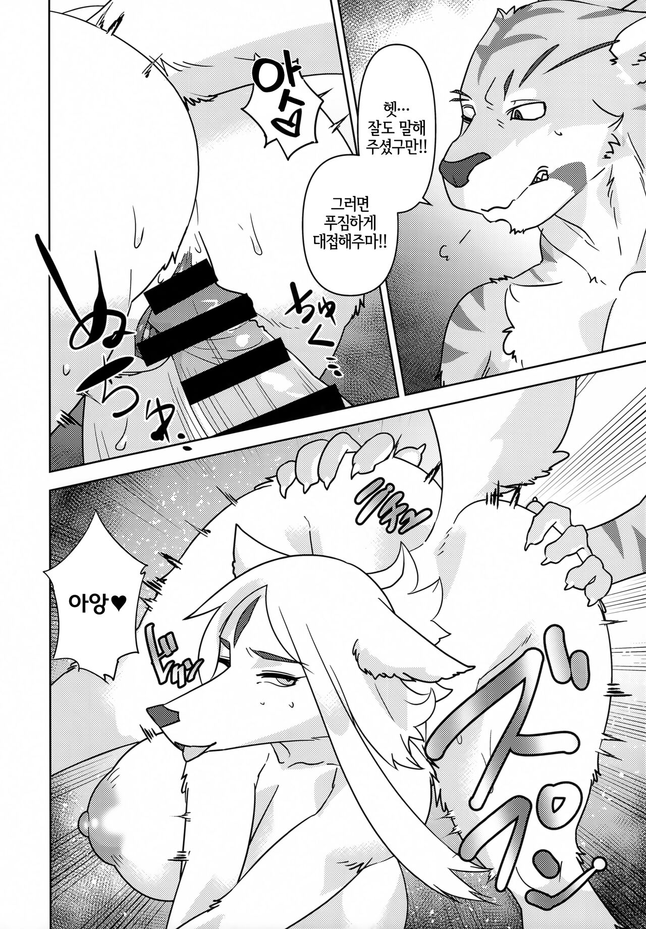 Dangerous Scents page 10 full