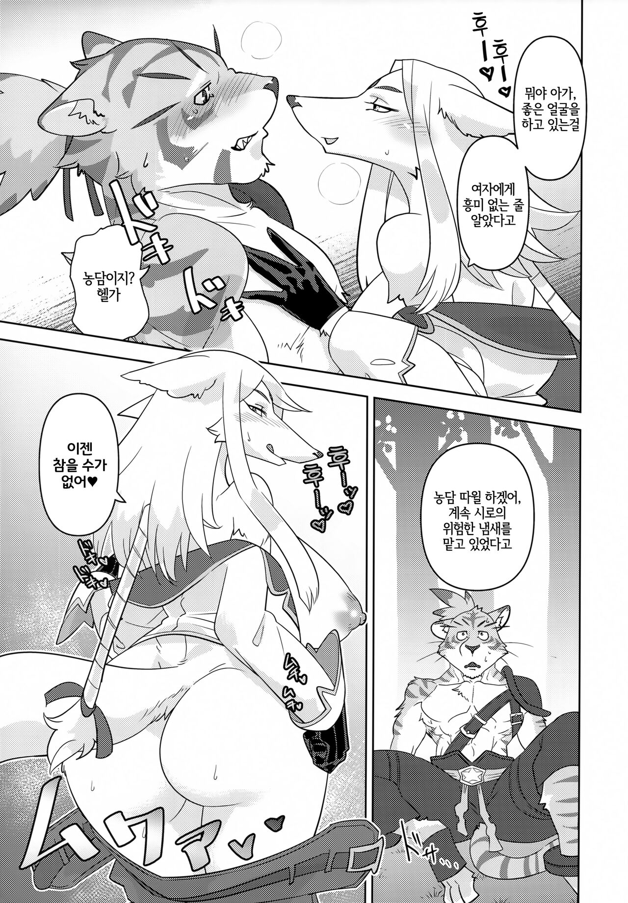 Dangerous Scents page 5 full