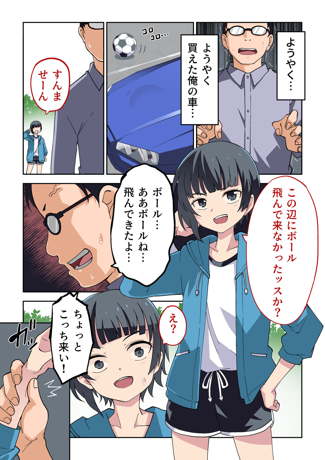 Aisha ni Ball o Butsukerareta kara Boyish na Onnanoko ni Oshioki shita Hanashi page 2 full