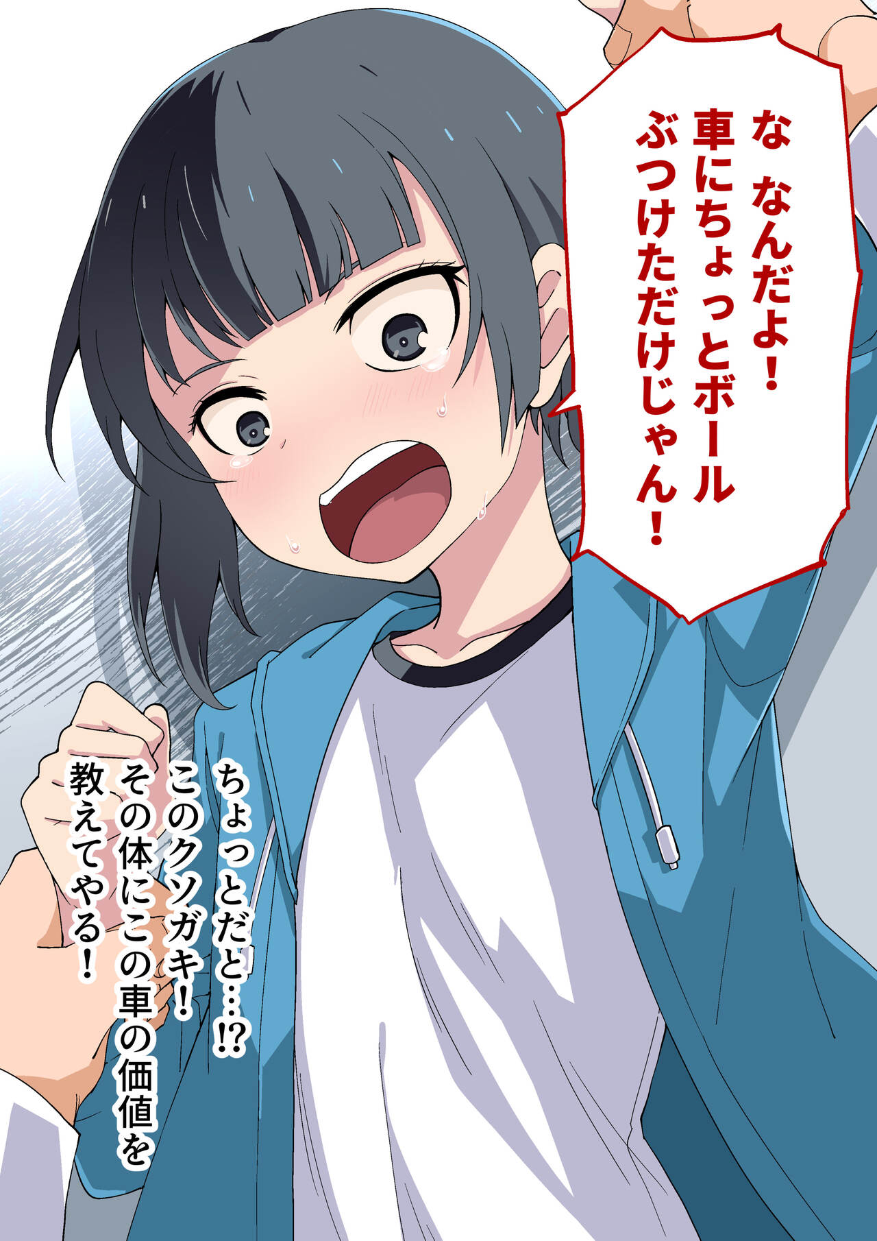 Aisha ni Ball o Butsukerareta kara Boyish na Onnanoko ni Oshioki shita Hanashi page 3 full
