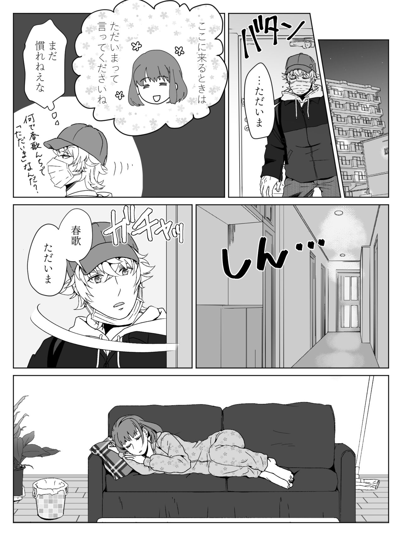 Yamato Haru Manga page 3 full
