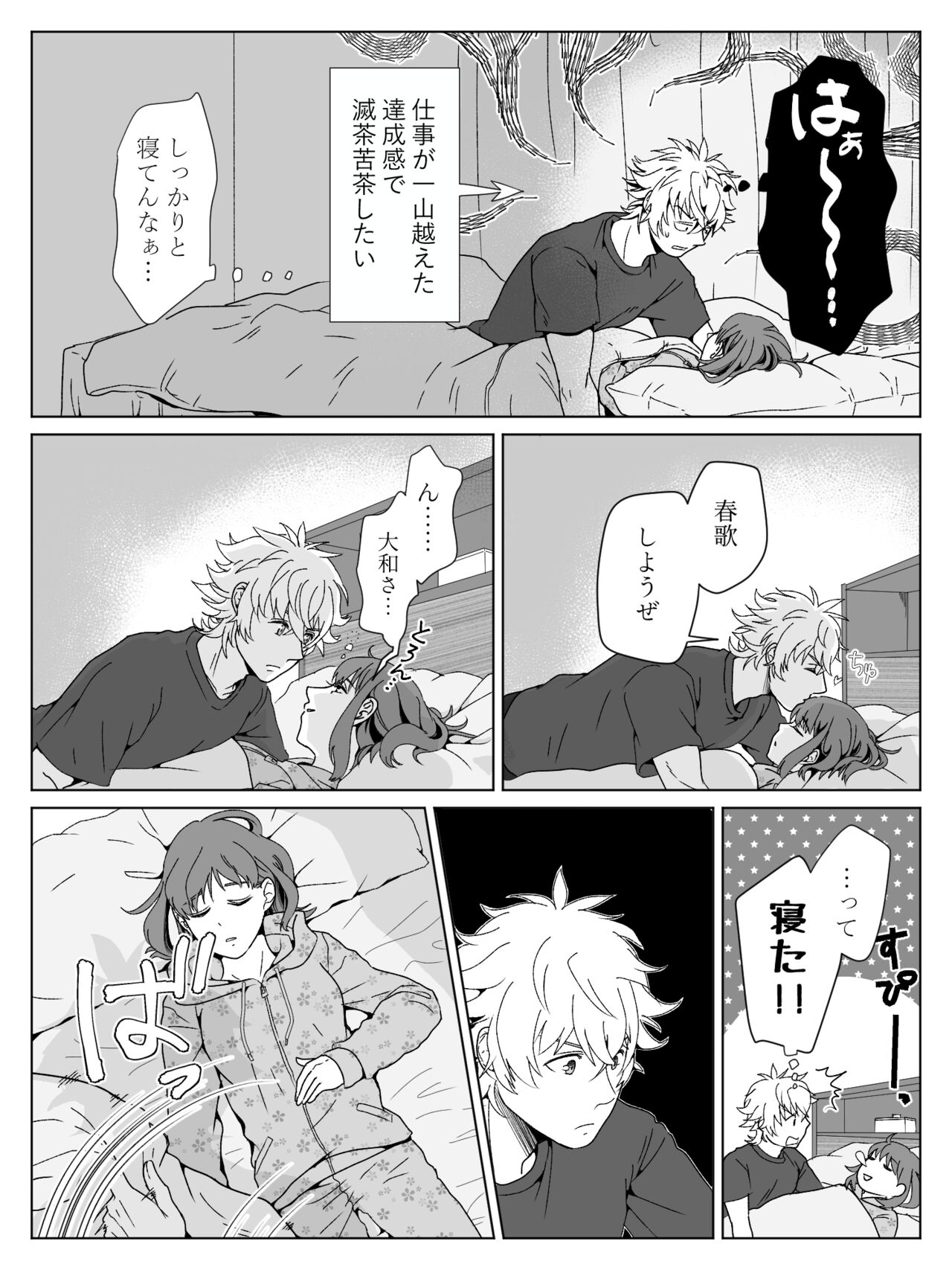 Yamato Haru Manga page 5 full