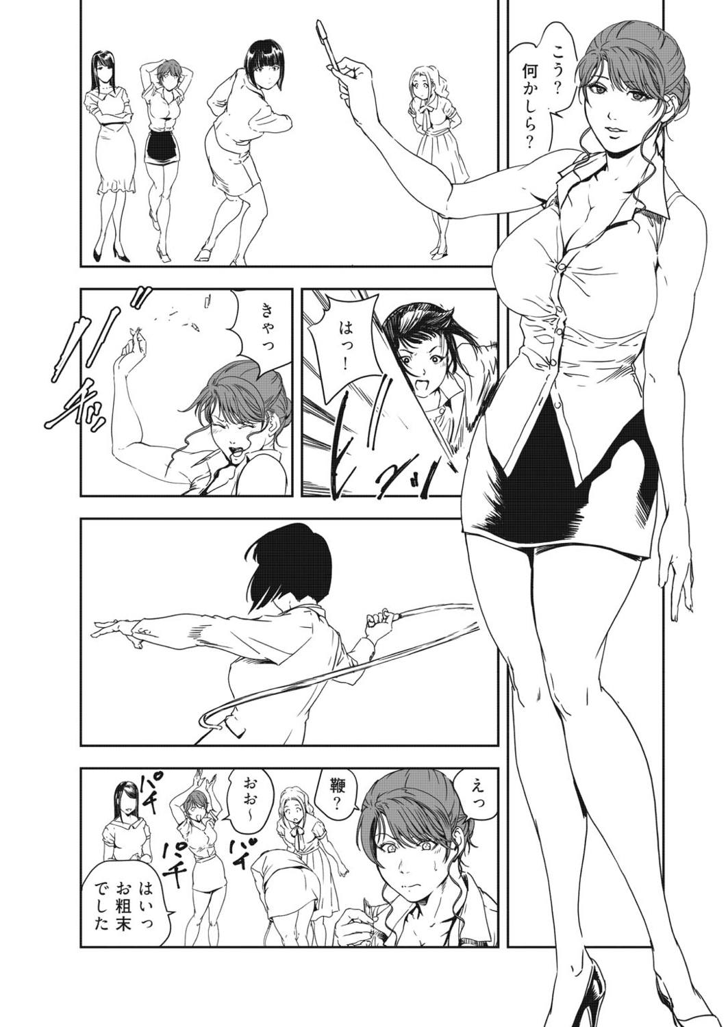 Nikuhisyo Yukiko 40 page 7 full