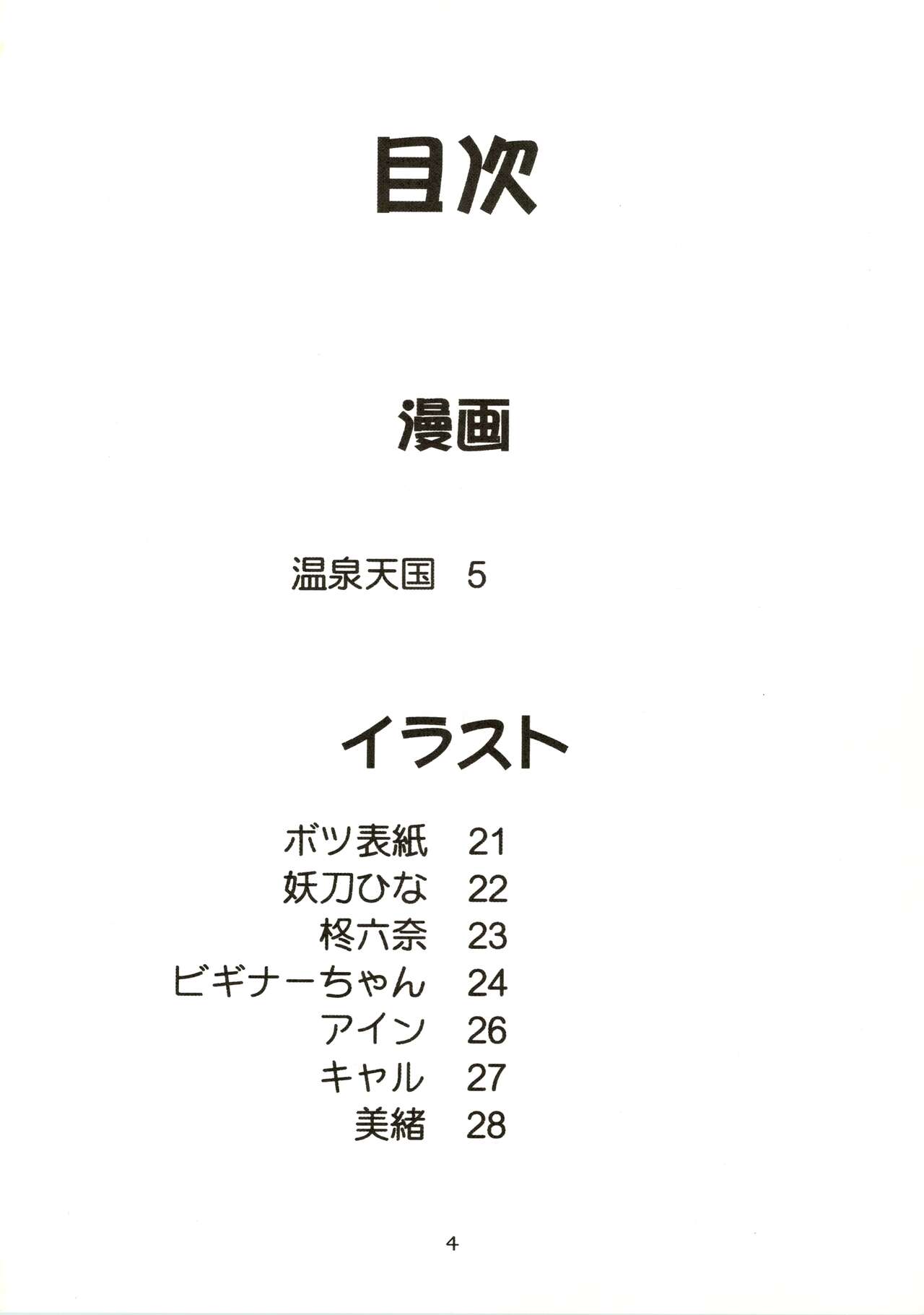 Minshu Teikoku - Democratic Empire page 4 full
