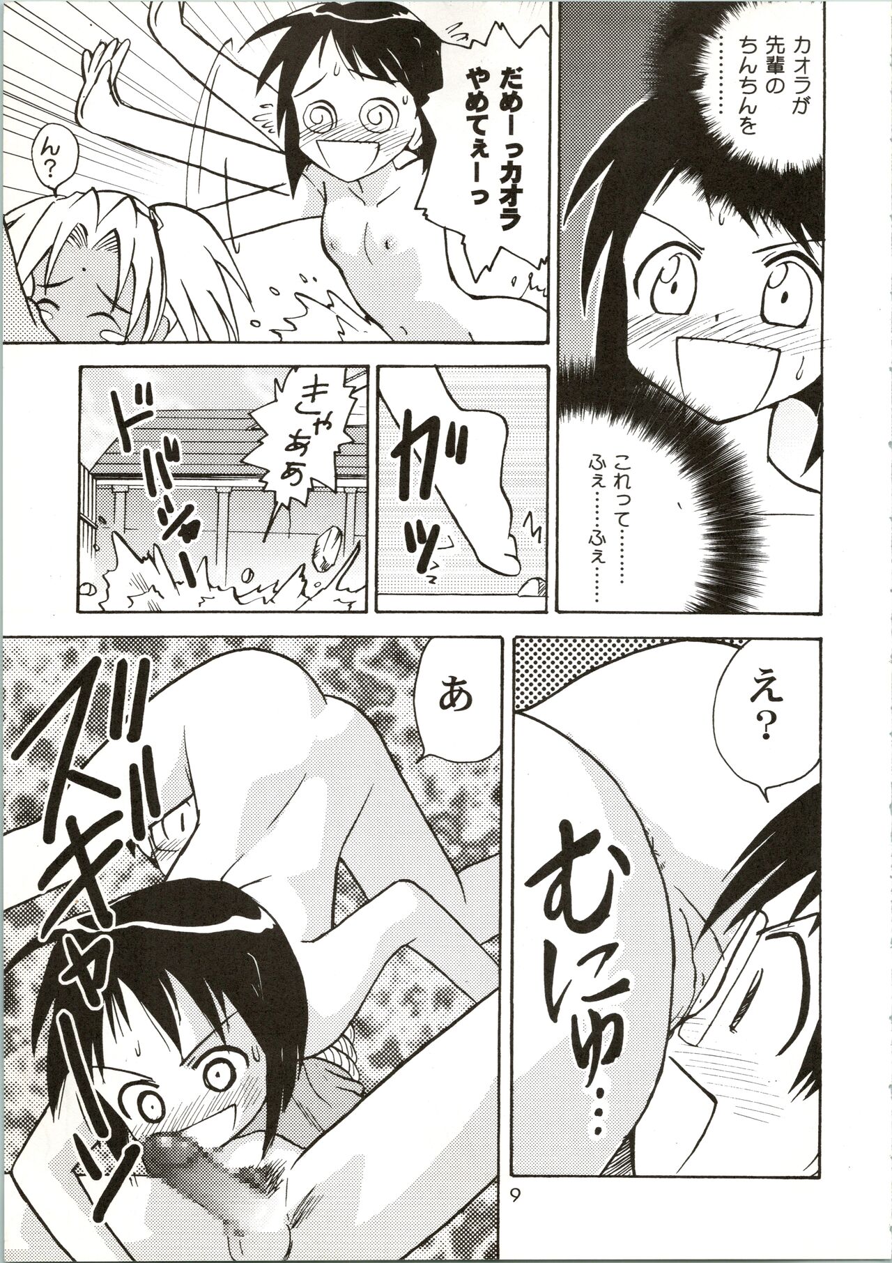 Minshu Teikoku - Democratic Empire page 9 full