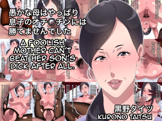 Oroka na Haha wa Yappari Musuko no Ochinchin ni wa Katemasen Deshita page 1 full