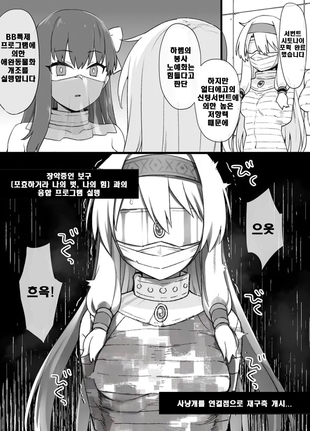 FGO 세뇌 특이점  -시토나이 편- page 3 full