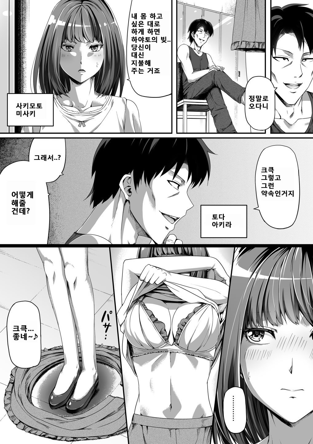 Ore wa Kanojo o Tomenakatta. Zenpen | 나는 그녀를 말리지 않았다. 전편 page 4 full