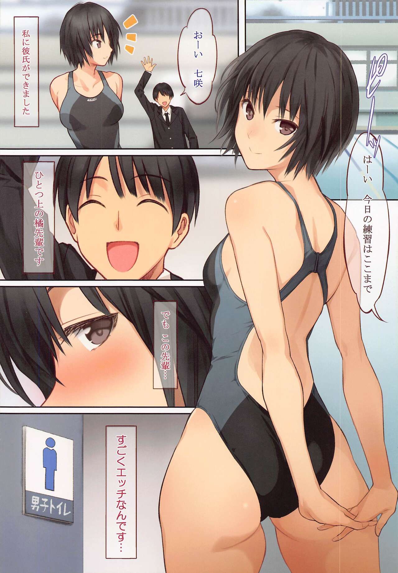 Nanasaki to Senpai no H na Houkago page 3 full
