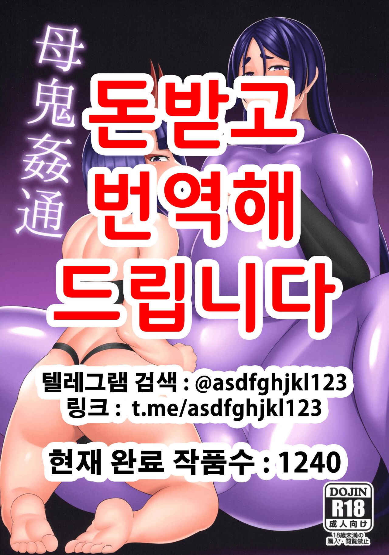 Haha Oni Kantsuu | 모귀간통 page 1 full