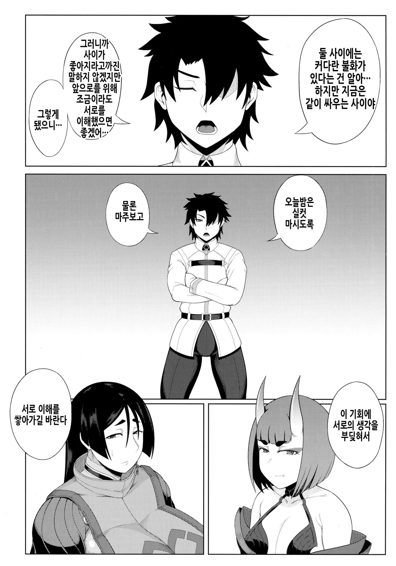 Haha Oni Kantsuu | 모귀간통 page 6 full