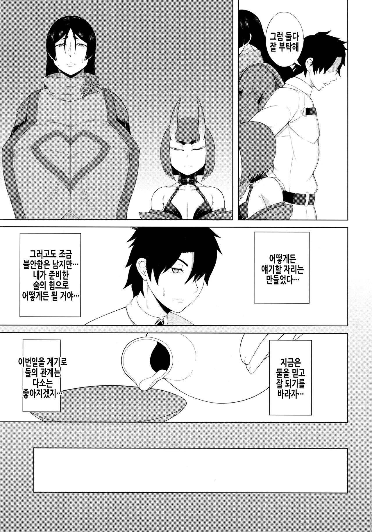 Haha Oni Kantsuu | 모귀간통 page 7 full