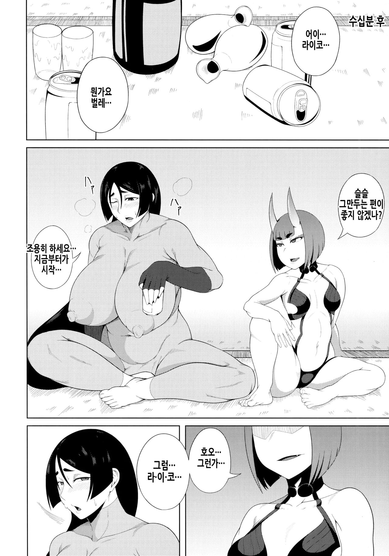 Haha Oni Kantsuu | 모귀간통 page 8 full