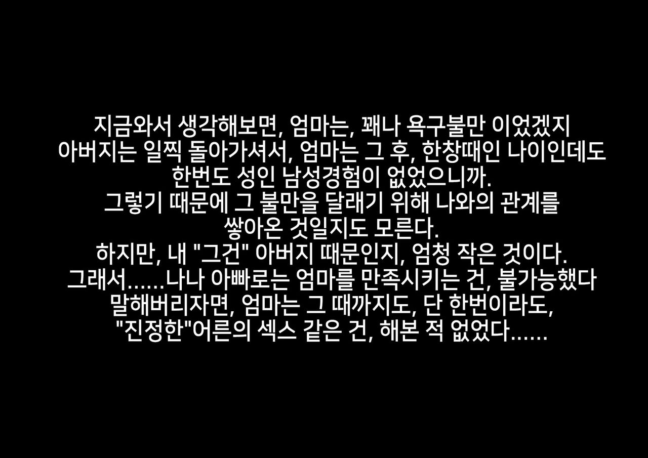 그렇게 상냥하고 착했던 폭유육덕 엄마가 어째선지 점점 나한테 차가워져서... | Anna ni Yasashikute Amaama datta Bakunyuu Pocch… page 1 full
