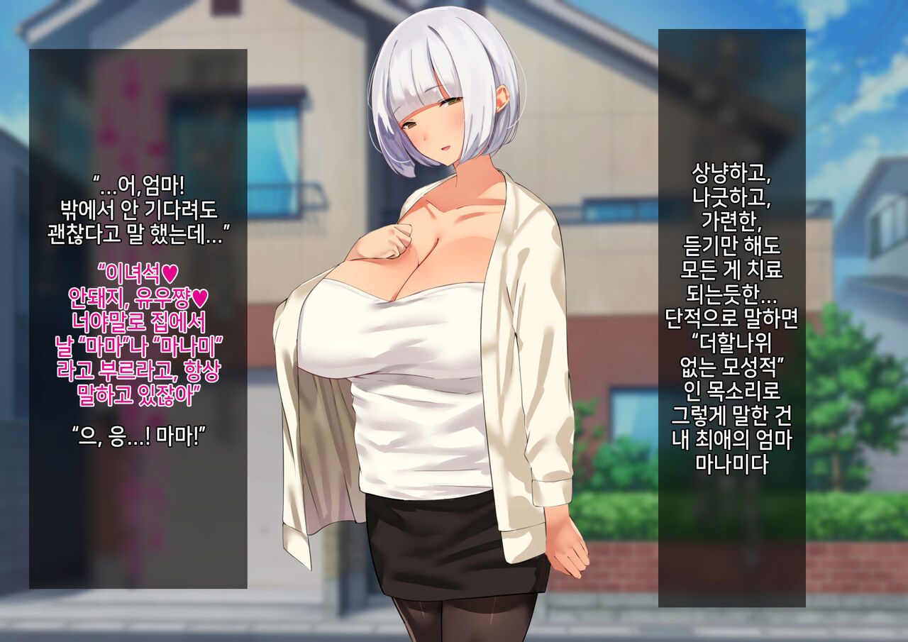그렇게 상냥하고 착했던 폭유육덕 엄마가 어째선지 점점 나한테 차가워져서... | Anna ni Yasashikute Amaama datta Bakunyuu Pocch… page 3 full