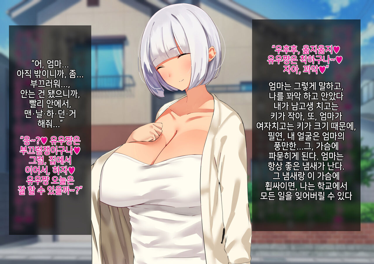 그렇게 상냥하고 착했던 폭유육덕 엄마가 어째선지 점점 나한테 차가워져서... | Anna ni Yasashikute Amaama datta Bakunyuu Pocch… page 4 full