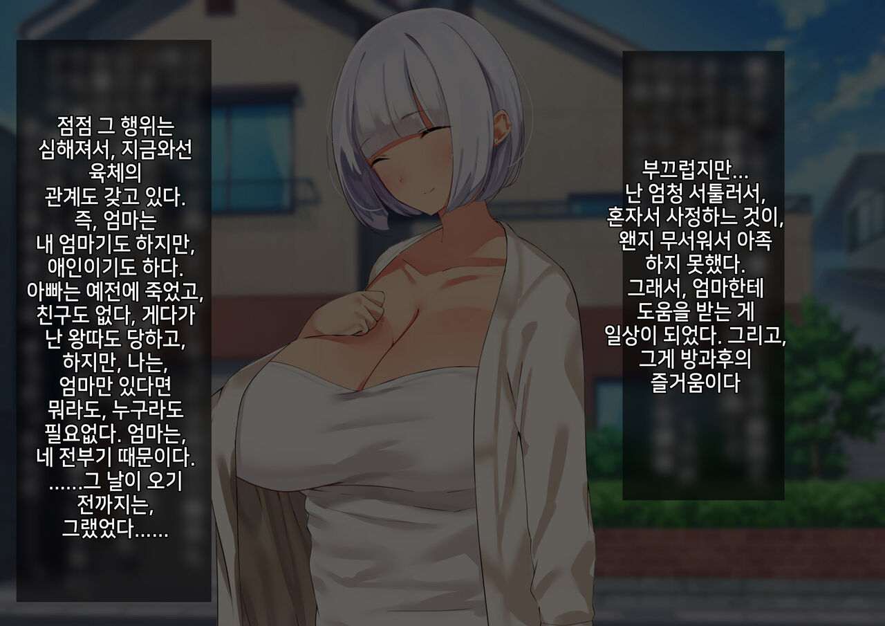 그렇게 상냥하고 착했던 폭유육덕 엄마가 어째선지 점점 나한테 차가워져서... | Anna ni Yasashikute Amaama datta Bakunyuu Pocch… page 5 full