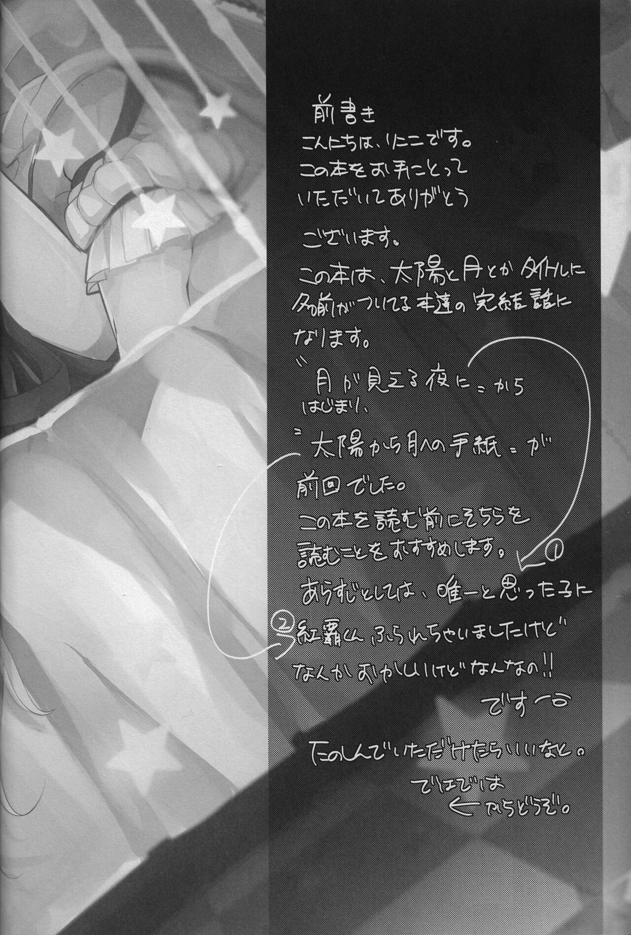 Taiyou to Tsuki no Majiwaru Syunkan page 4 full