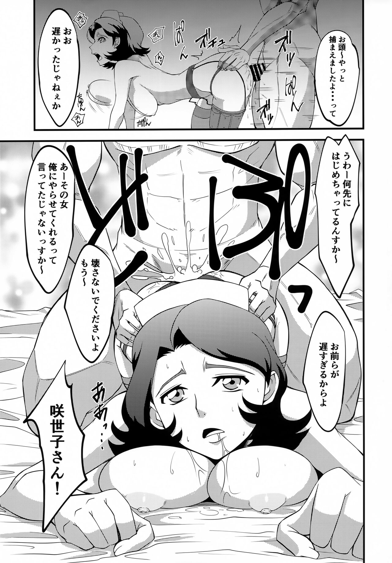 Teki ni Tsukamareba Dounaru ka Dare Demo Shitte Iru 2 page 4 full
