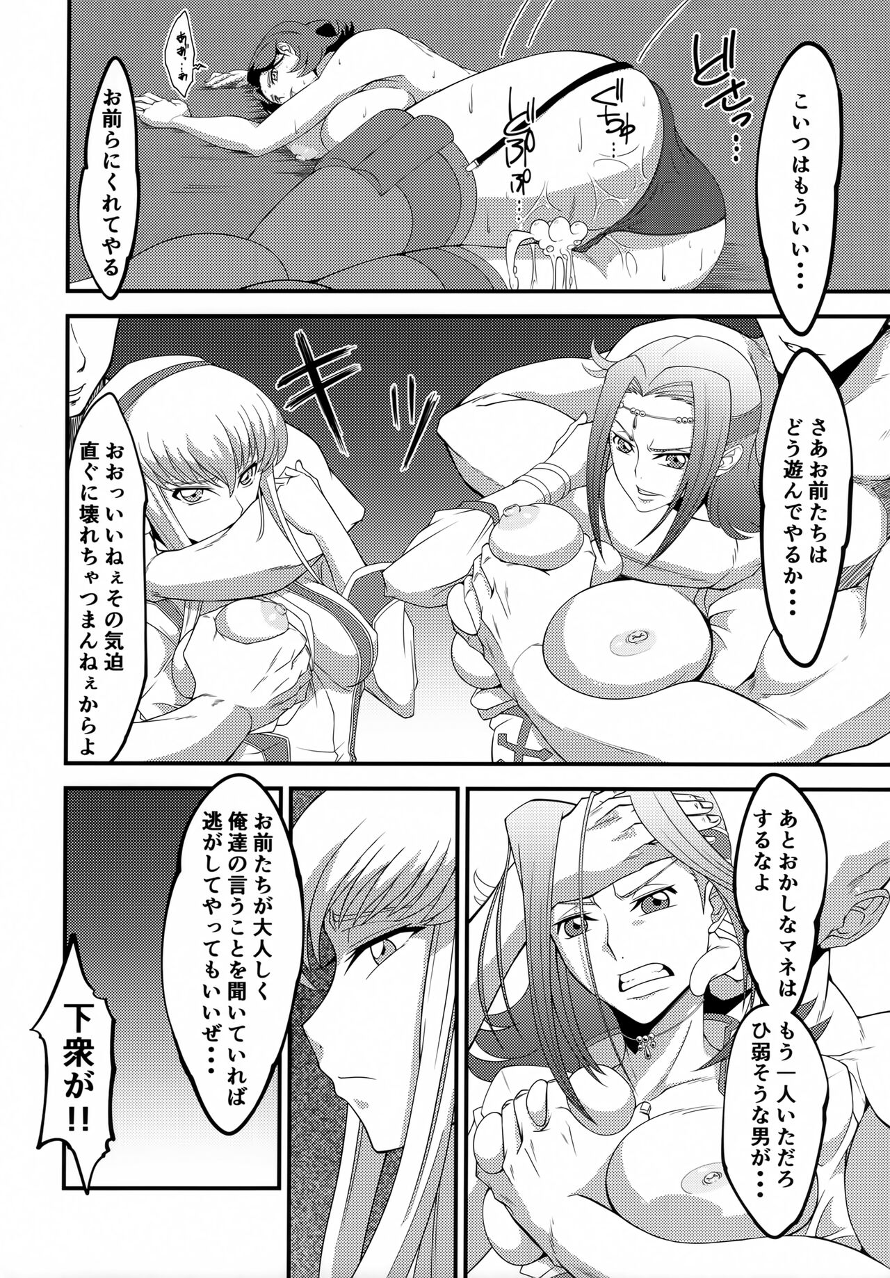 Teki ni Tsukamareba Dounaru ka Dare Demo Shitte Iru 2 page 5 full