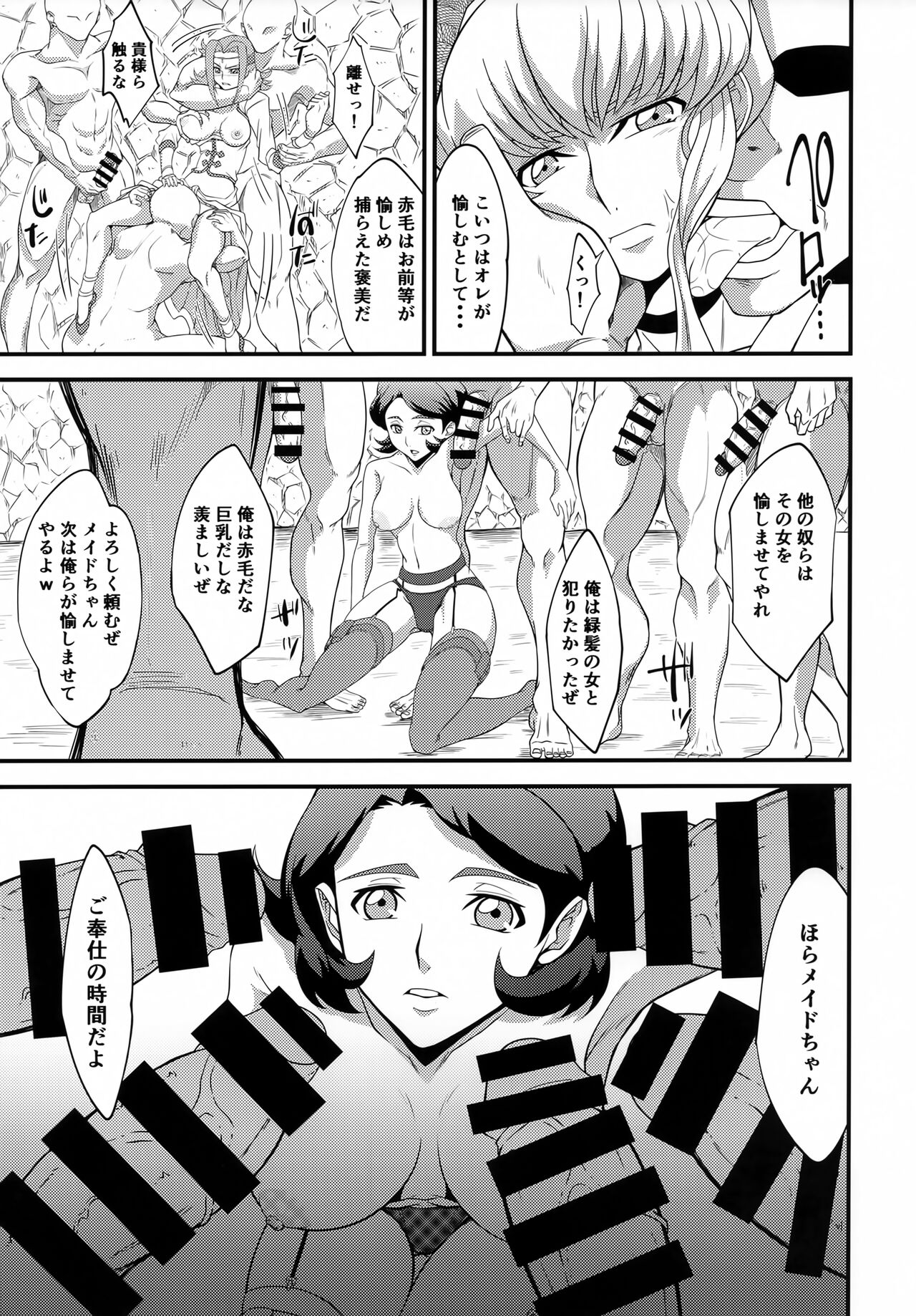 Teki ni Tsukamareba Dounaru ka Dare Demo Shitte Iru 2 page 6 full