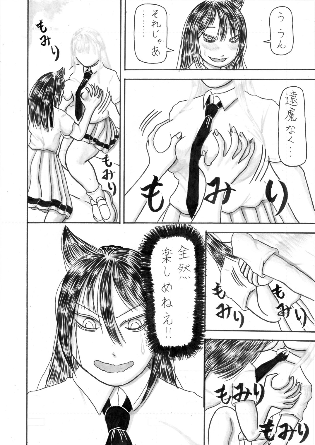 Mote Naishi Oppaimomi Shidaku page 6 full