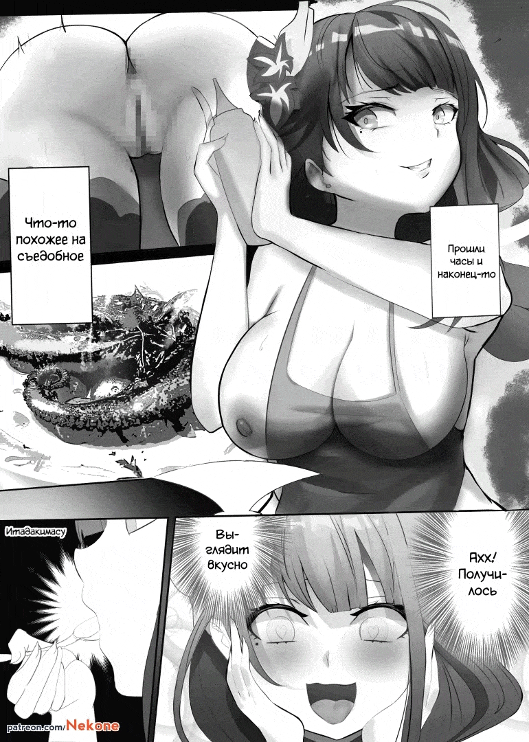 Raiden is cooking! page 3 full