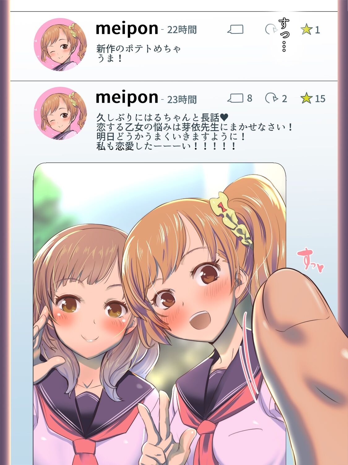 Mei-chan no Love Love! Sei Lesson page 2 full