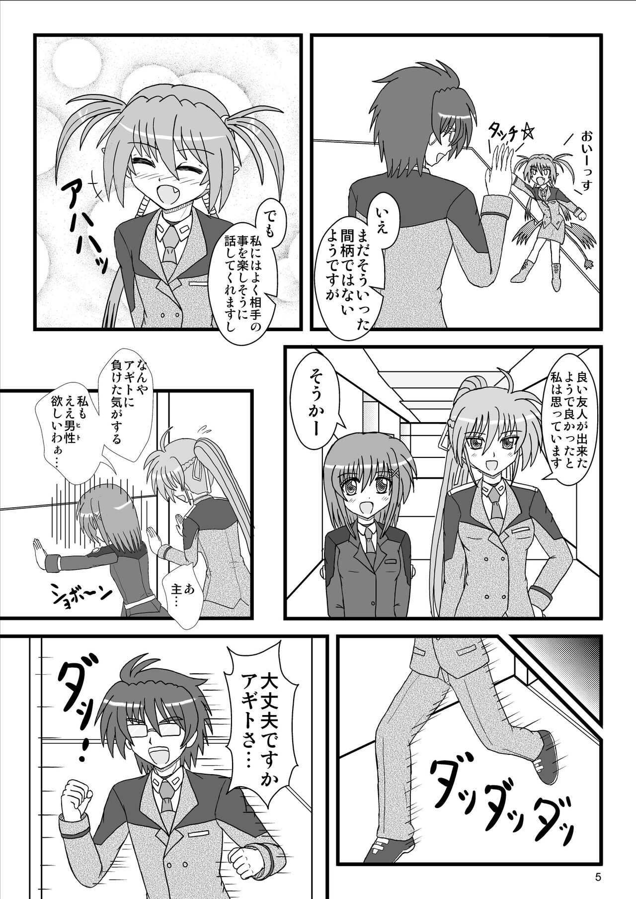 Agito 100%! page 5 full