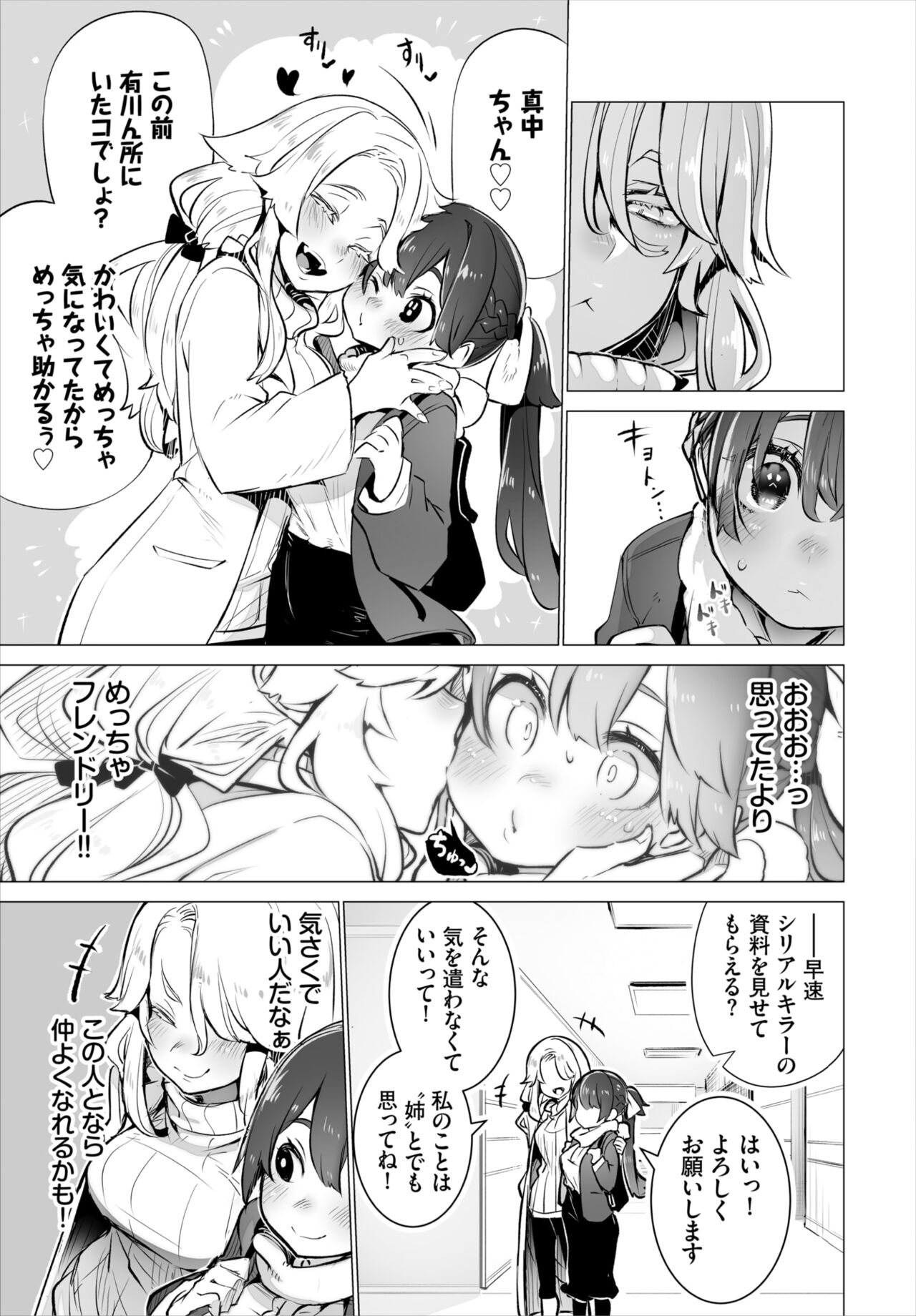 Dascomi Vol.19 page 6 full