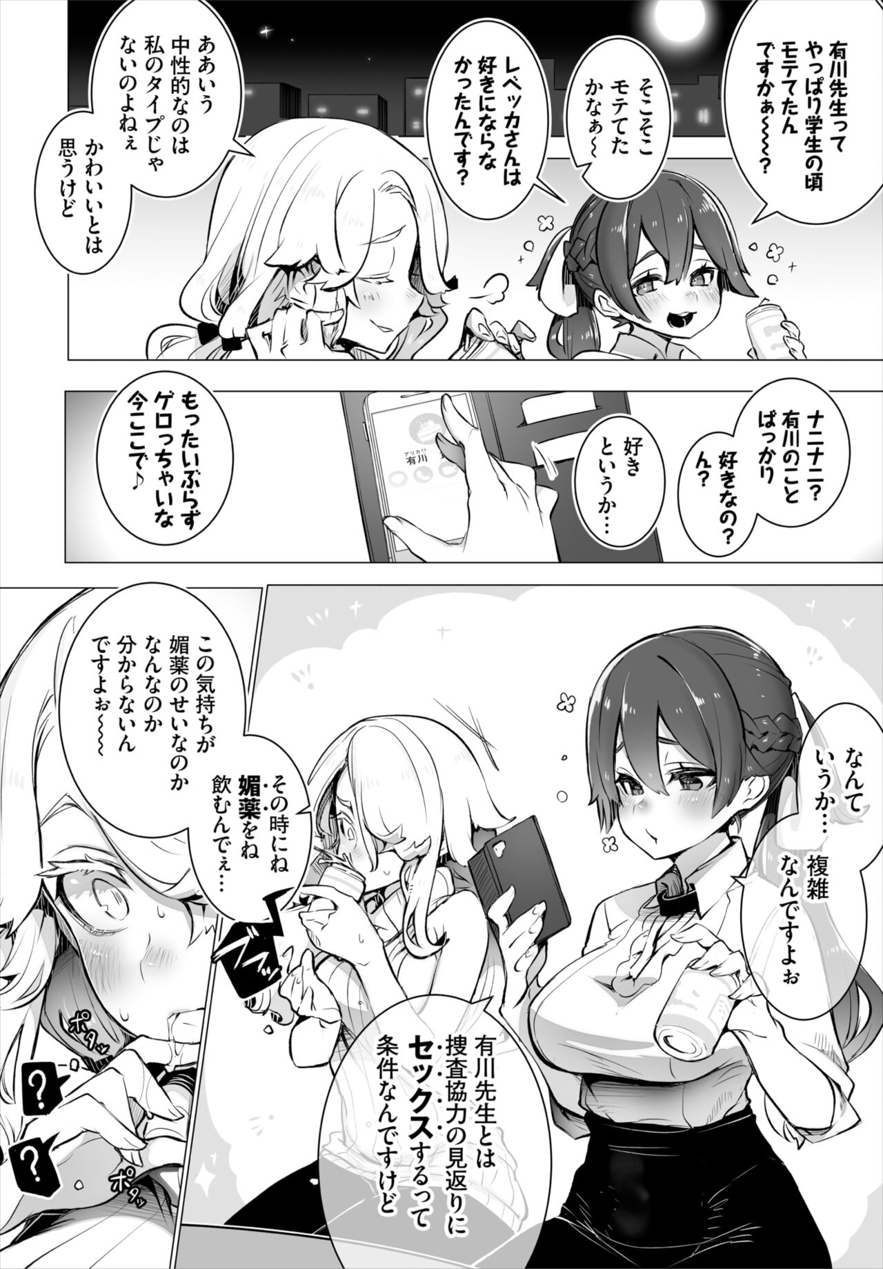 Dascomi Vol.19 page 9 full