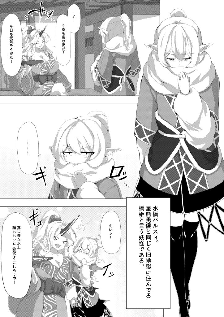 Yuugi is so cute that Parsee can't stand it anymore! page 5 full