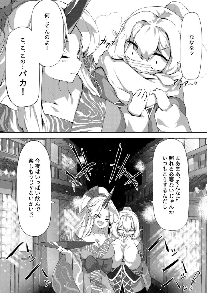 Yuugi is so cute that Parsee can't stand it anymore! page 6 full