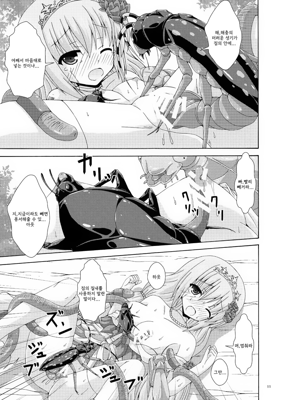 Gaichuu no Hanayome｜해충의 신부 page 10 full