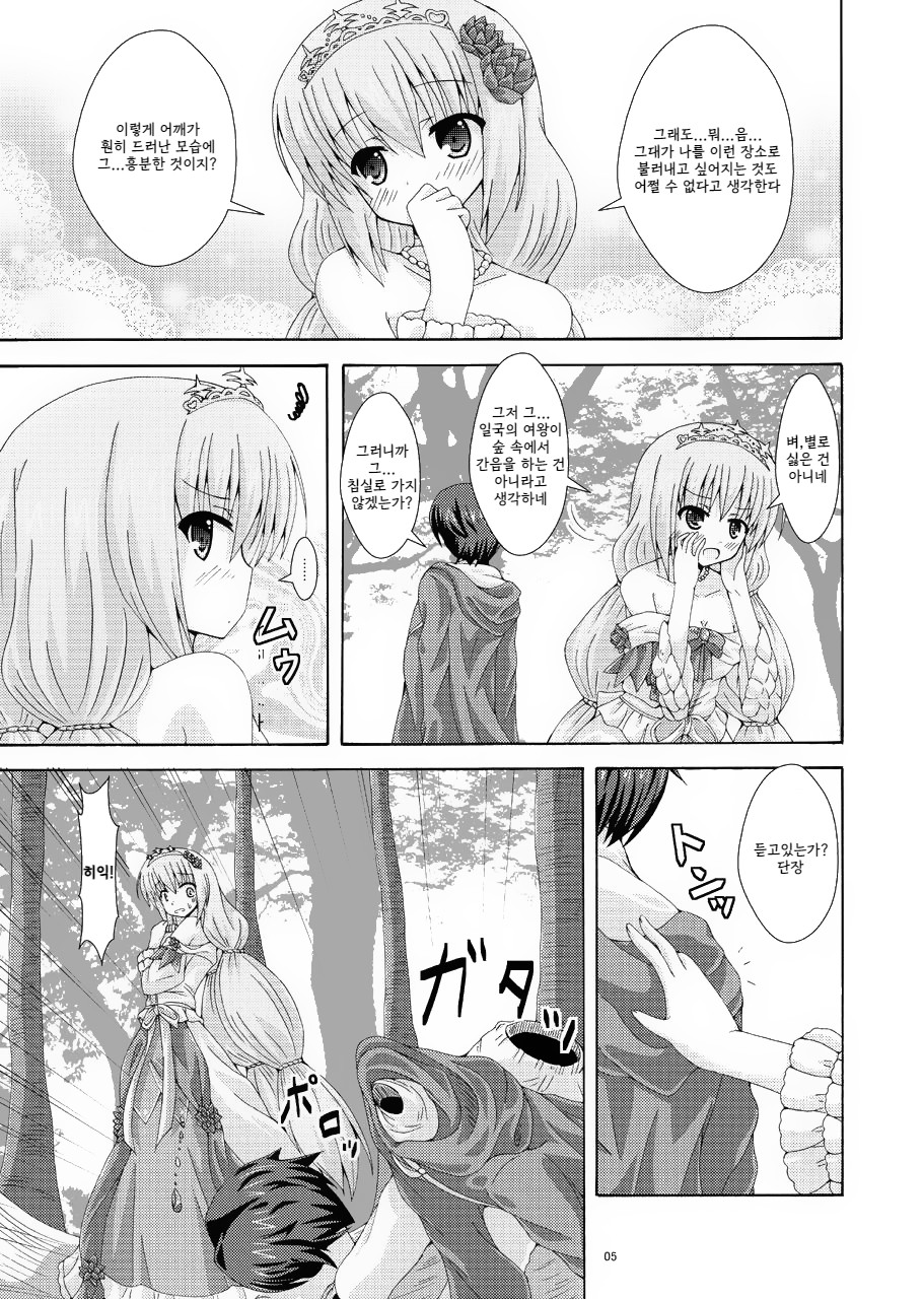 Gaichuu no Hanayome｜해충의 신부 page 4 full