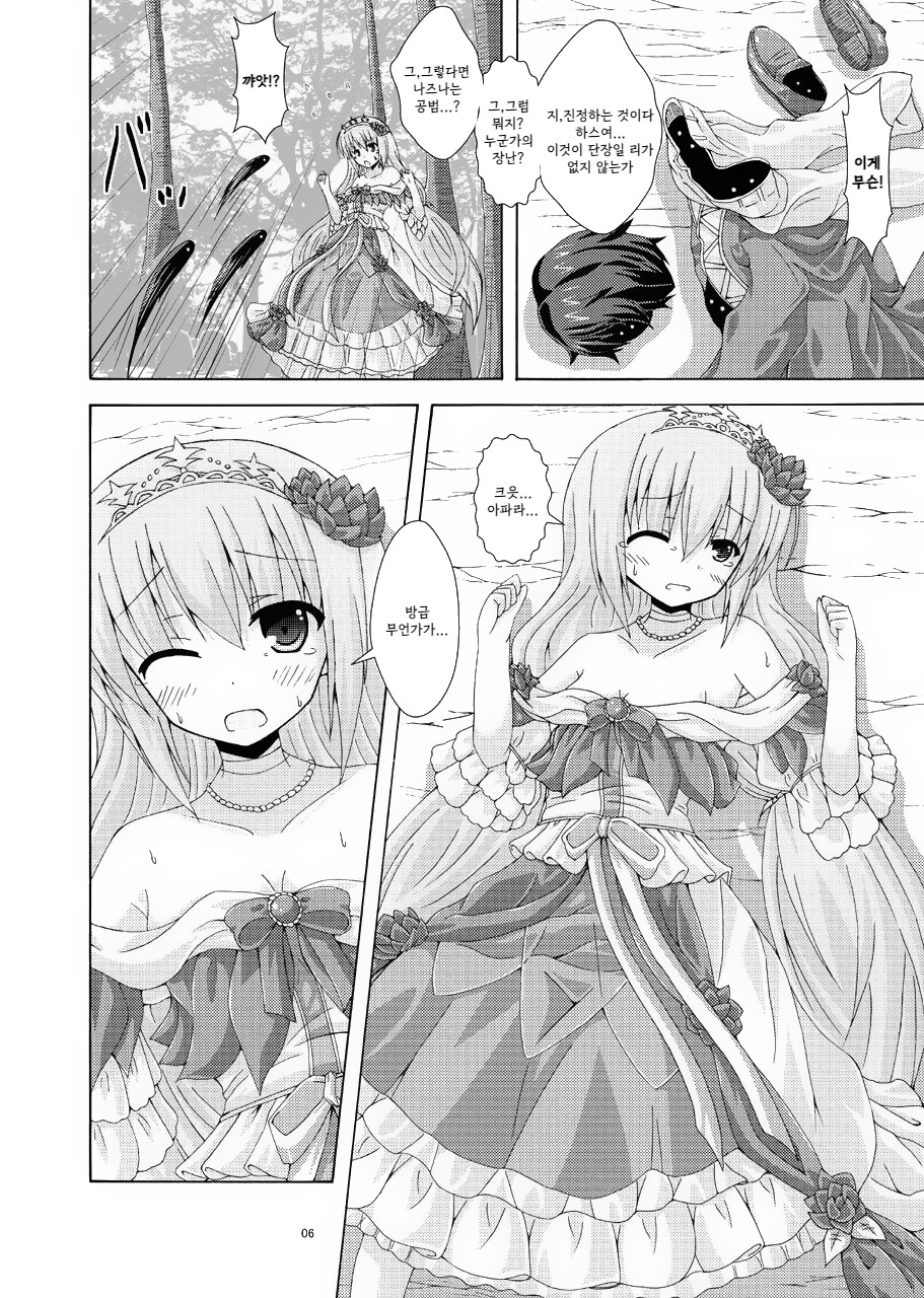 Gaichuu no Hanayome｜해충의 신부 page 5 full