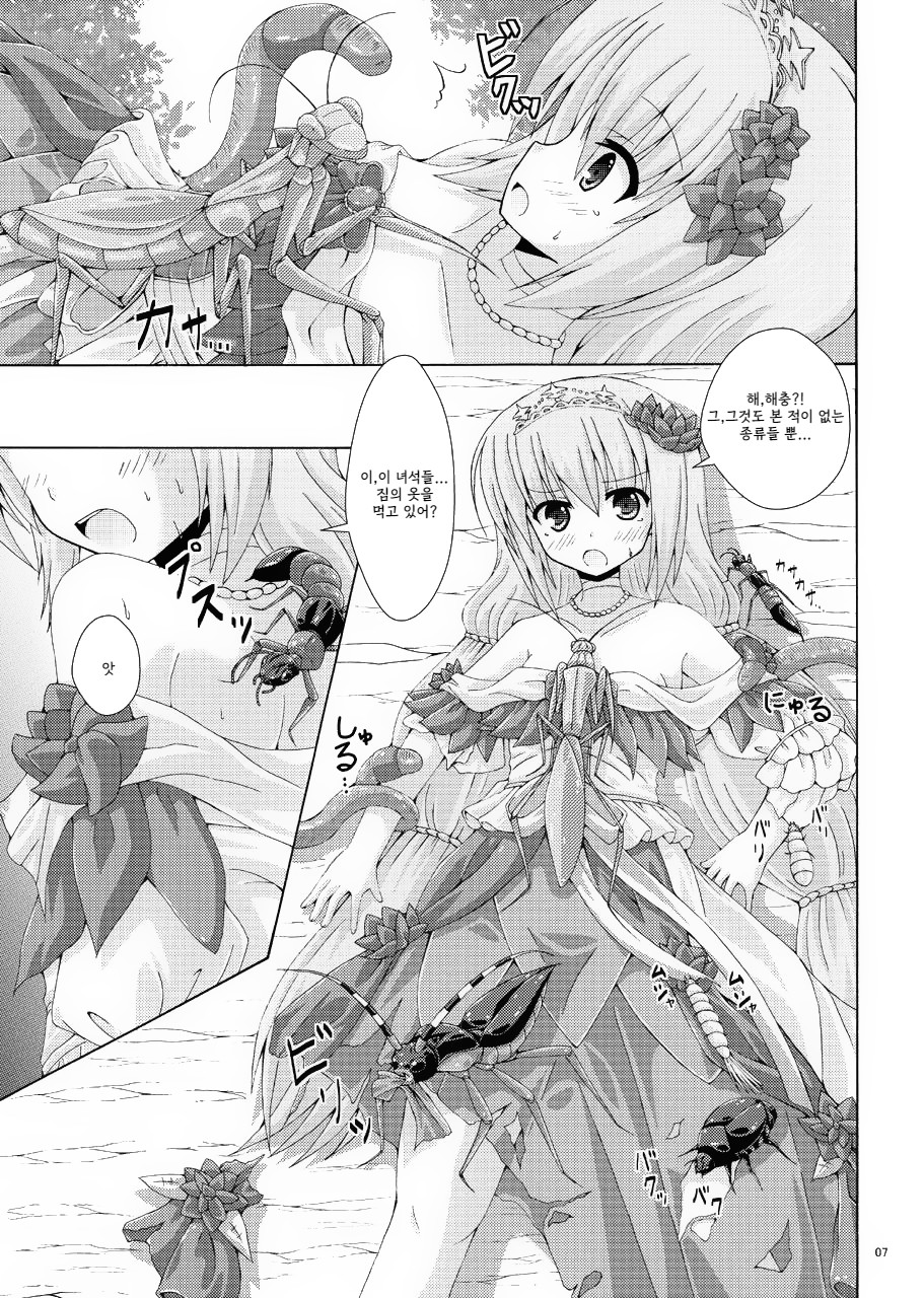 Gaichuu no Hanayome｜해충의 신부 page 6 full
