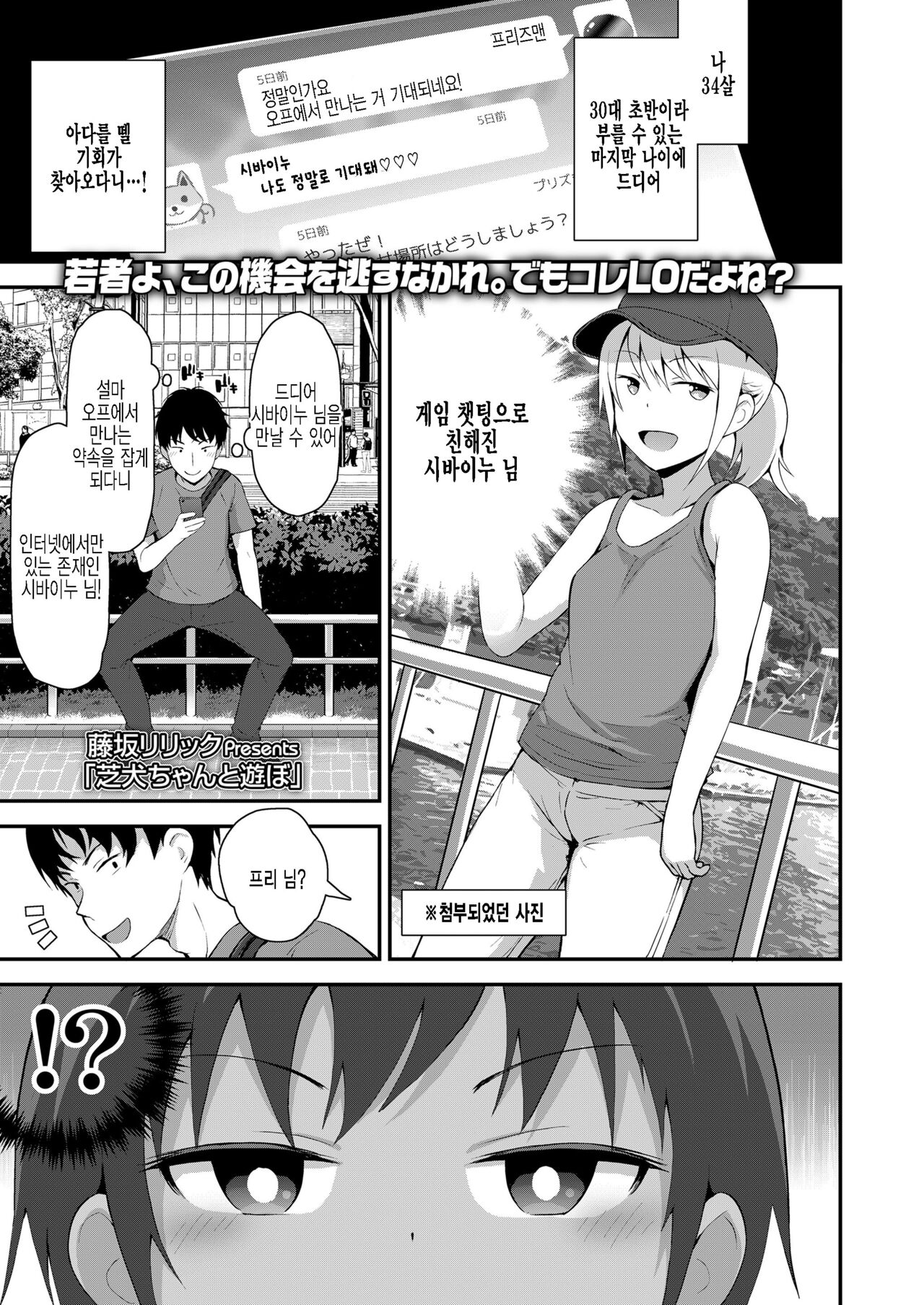 Shibainu-chan to Asobo page 1 full
