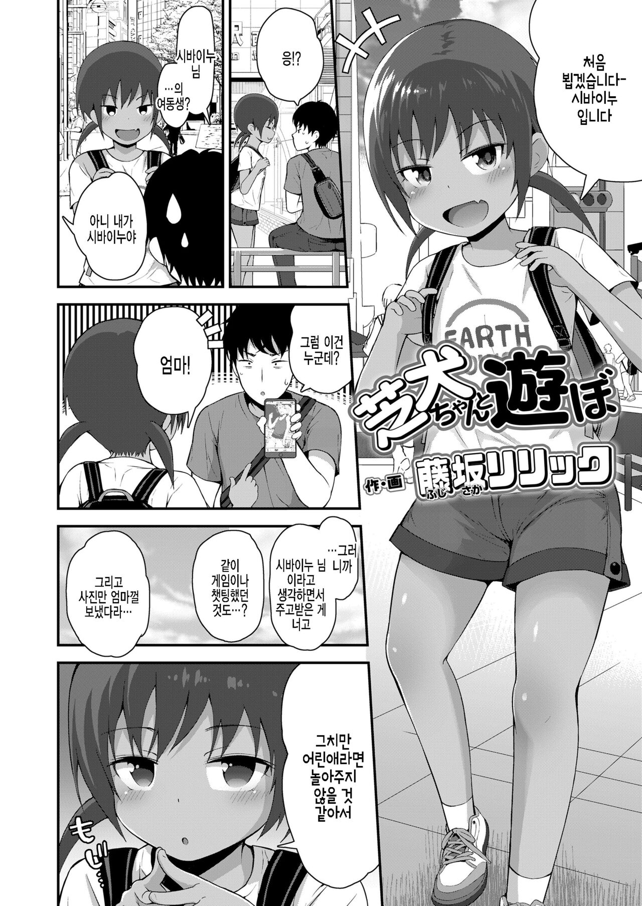 Shibainu-chan to Asobo page 2 full
