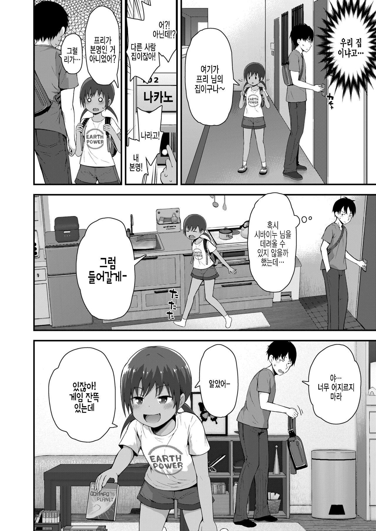 Shibainu-chan to Asobo page 4 full