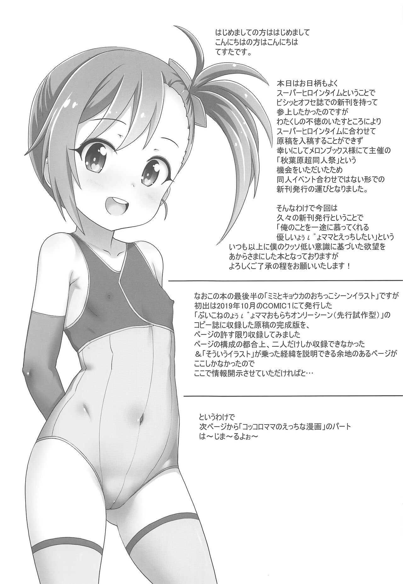 Kokkoro Mama ni ♡♥♡♥ Shitai dake no Jinsei datta page 2 full