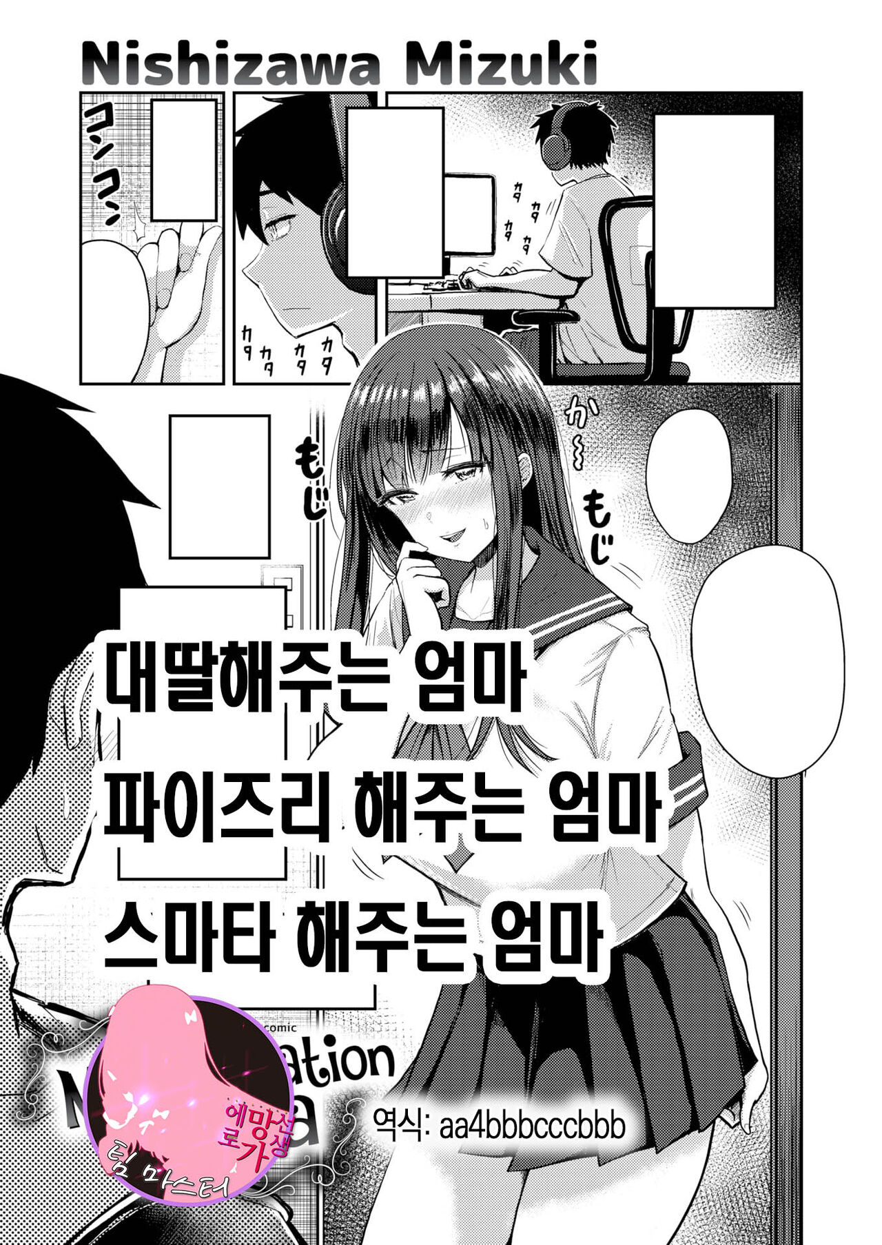 Shikorareru ga Mama + Hasamareru ga Mama + Madagareru ga Mama | 대딸해주는 엄마 + 파이즈리 해주는 엄마 + 스마타 해주는 엄마 page 1 full