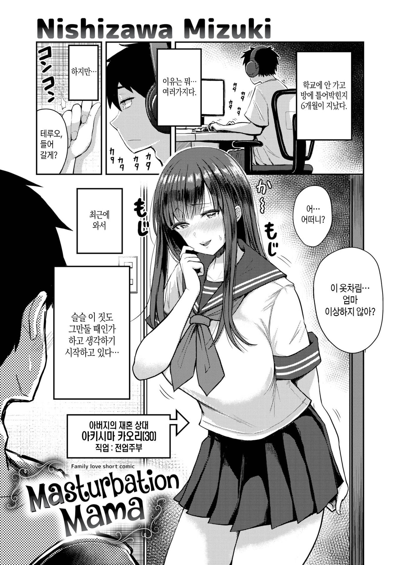 Shikorareru ga Mama + Hasamareru ga Mama + Madagareru ga Mama | 대딸해주는 엄마 + 파이즈리 해주는 엄마 + 스마타 해주는 엄마 page 2 full