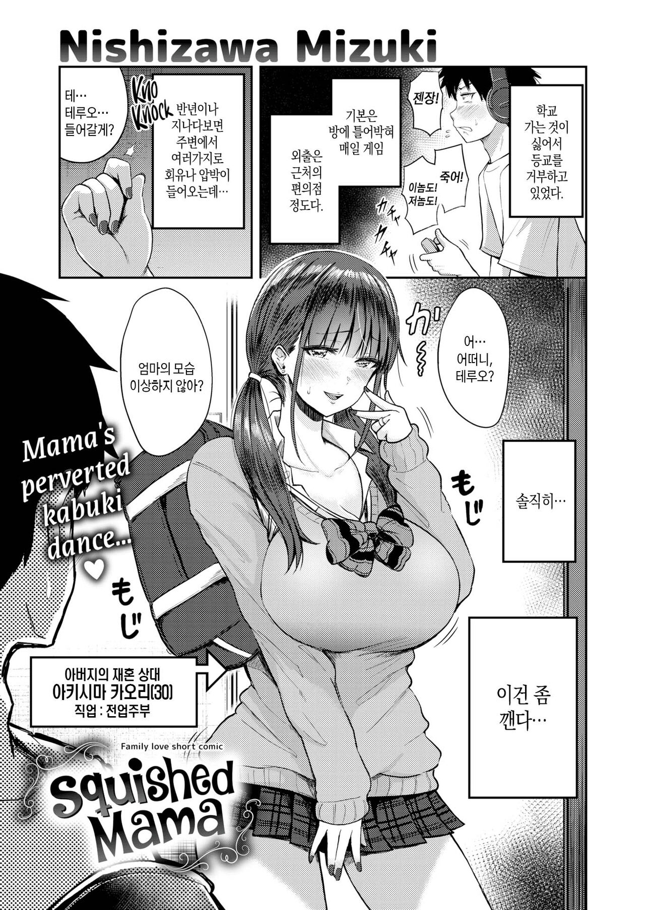 Shikorareru ga Mama + Hasamareru ga Mama + Madagareru ga Mama | 대딸해주는 엄마 + 파이즈리 해주는 엄마 + 스마타 해주는 엄마 page 6 full