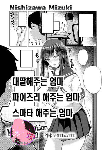 Shikorareru ga Mama + Hasamareru ga Mama + Madagareru ga Mama | 대딸해주는 엄마 + 파이즈리 해주는 엄마 + 스마타 해주는 엄마 cover